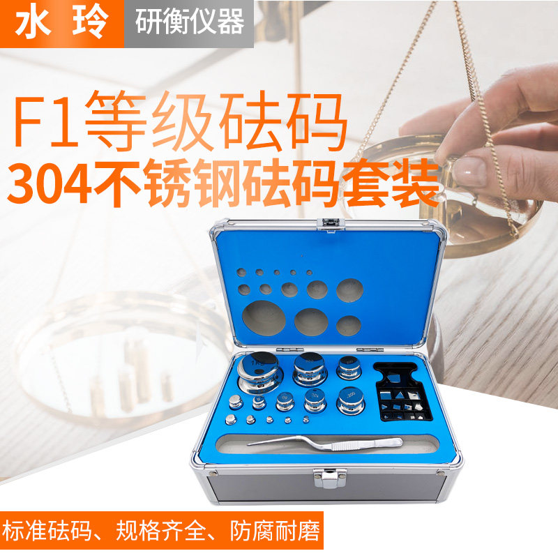 研衡水玲砝码304不锈钢F1等级砝码套装校准法码块200g标准5kg