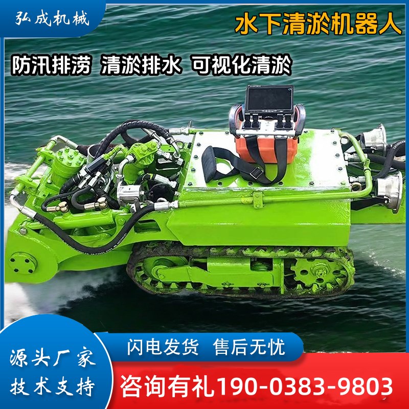 水下清淤机器人市政河道管道涵洞淤泥污泥清理机沉淀池排污疏