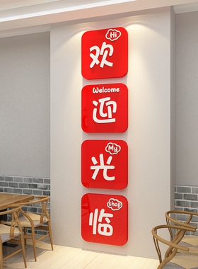 面馆墙面装饰欢迎光临贴纸画米线创意广告饭餐饮店麻辣烫店铺小吃