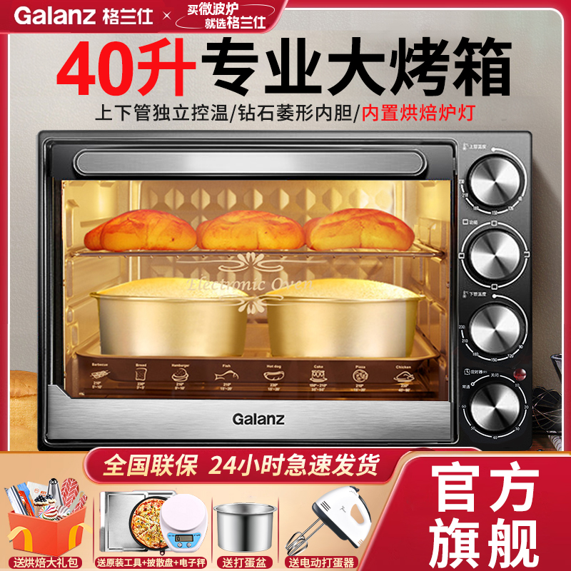 格兰仕烤箱家用烤炉烘焙多功能全自动升电烤箱大容量迷小型KBLY
