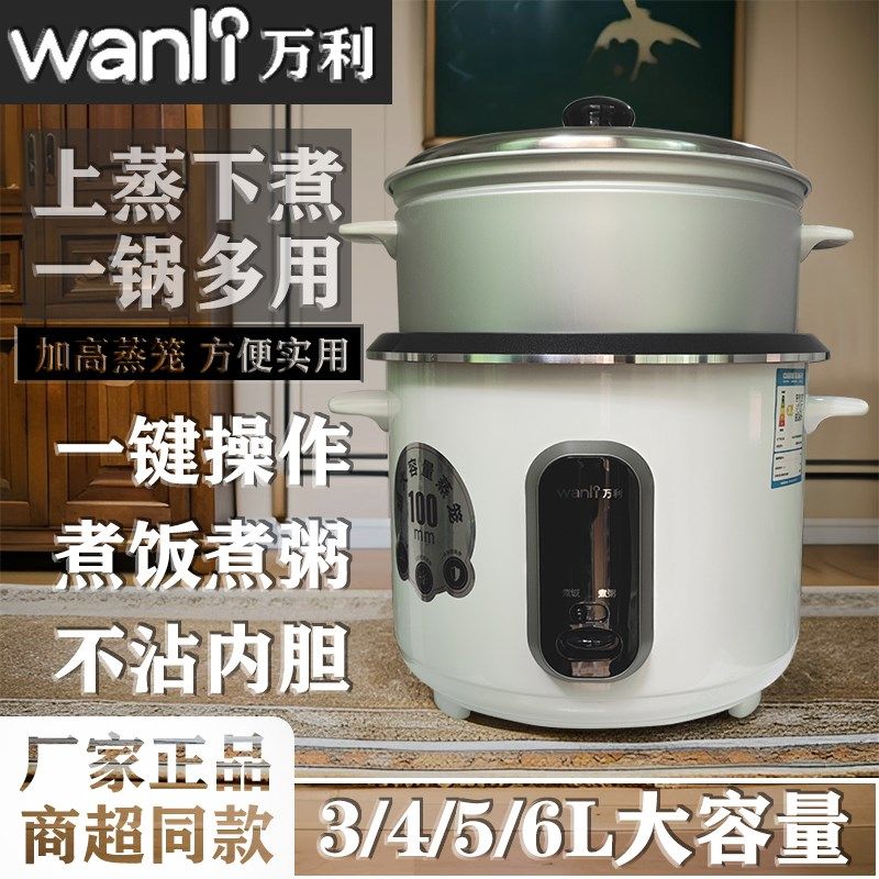 万利电饭煲家用带蒸笼机械全自动不粘锅多功能蒸煮一体老式煮饭锅
