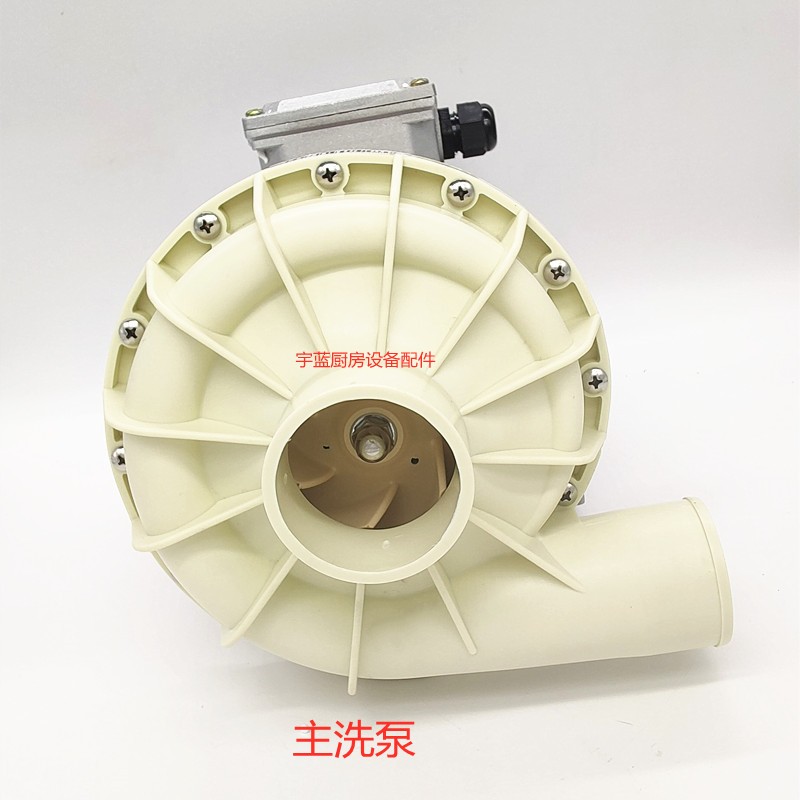 超胜洗碗机主洗泵叶轮艺高埃科菲揭盖式通道式商用清洗泵电机马达