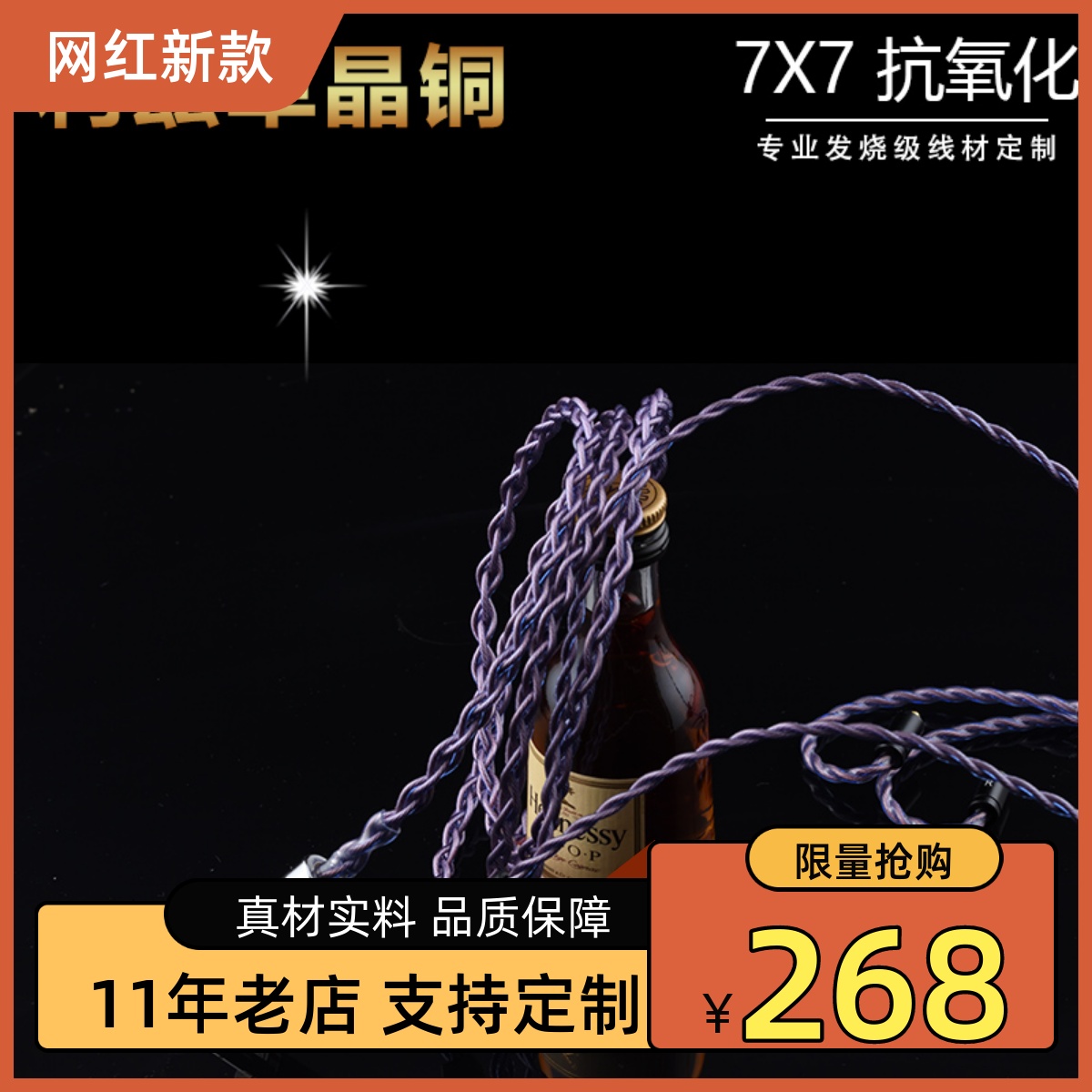 利兹单晶铜 SE8 0.78定制 MMCX 黑黄鹂 太阳神 V8 HD0 升级线