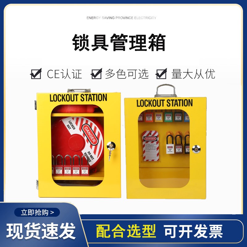 安全锁具管理箱可目视挂壁式工业金属安全锁具管理站BD-X07
