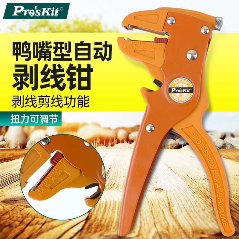 宝工鸭嘴剥线钳排线钳鹰嘴剥皮钳电工电线去皮器CP-080E 808-080