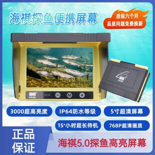 海祺可视显示屏海琪探鱼器全防水5寸4.3寸新款3.0版本海阔天空
