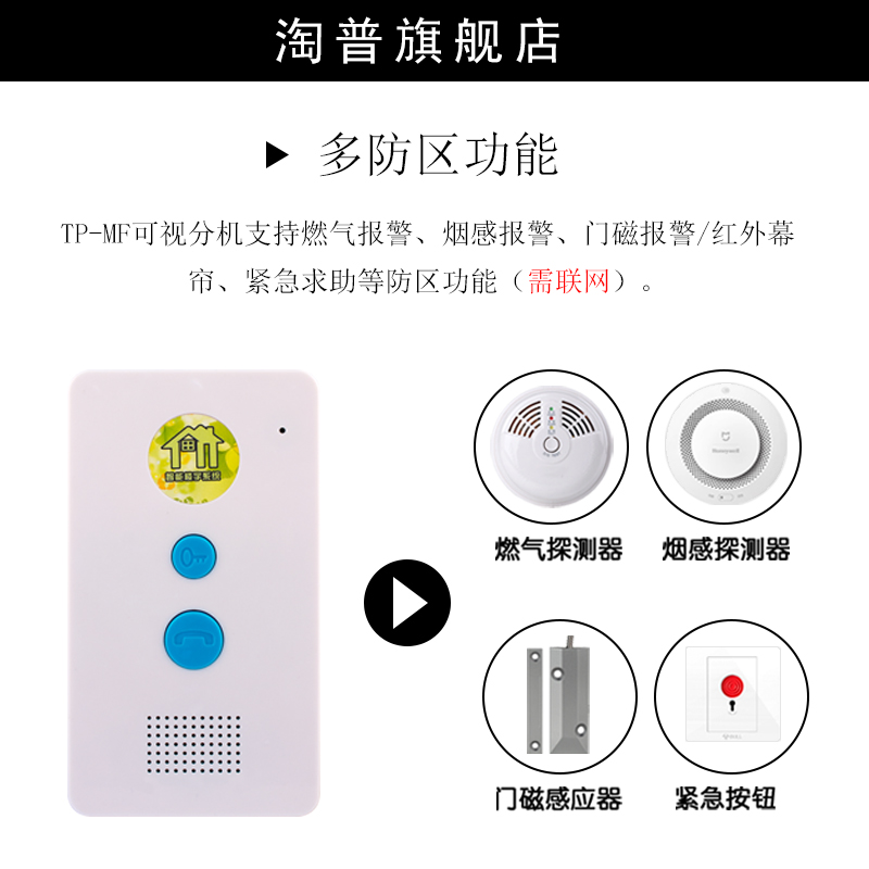 楼宇对讲门铃 非可视室内电话机  智能电子系统 连单元门 淘普TP