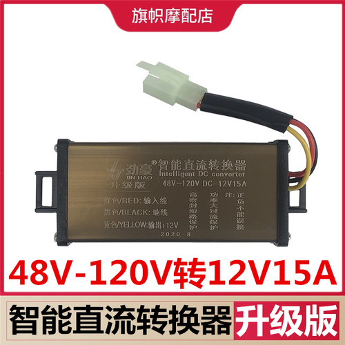 理宝龙电动车转换器直流转换器48V-80V转12V电压电瓶DC通用变压器