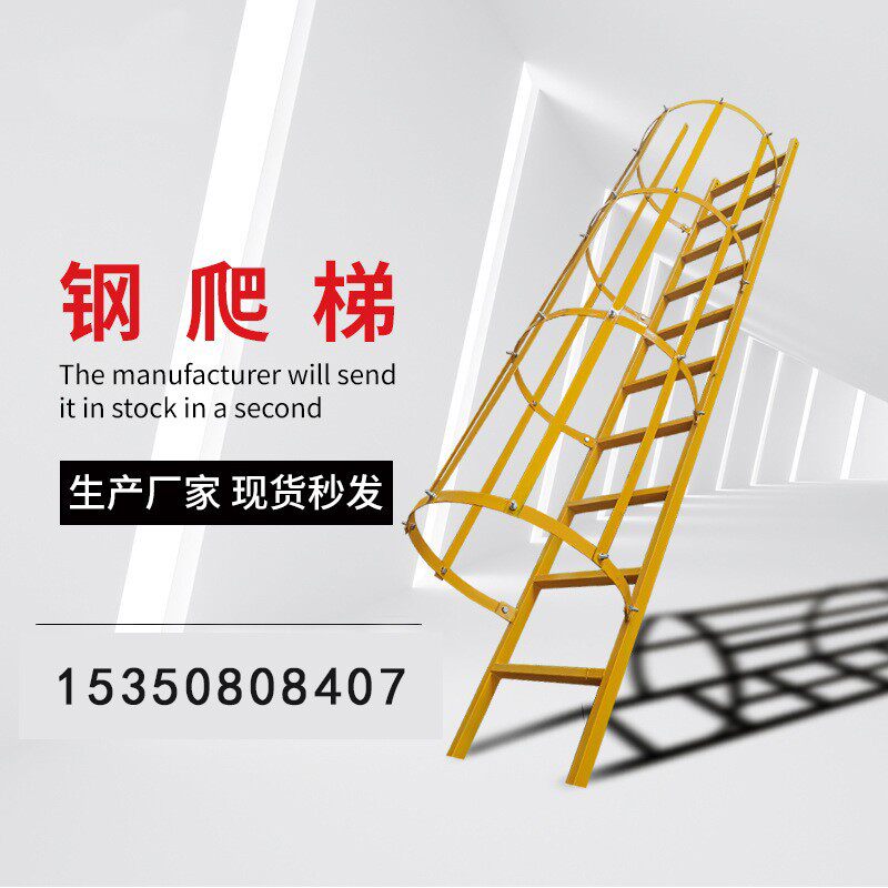 镀锌钢爬梯护笼铁爬梯护笼玻璃钢爬梯护笼基坑钢爬梯污水井铁梯子
