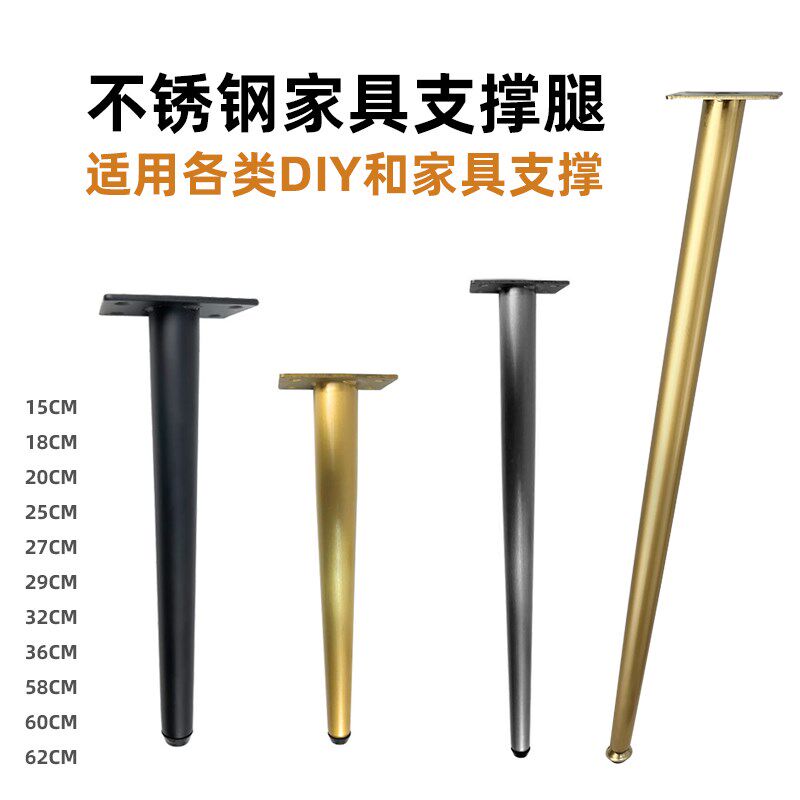 不锈钢锥形家具支撑腿台桌脚梳妆台脚沙发脚柜脚茶几腿架电视柜脚
