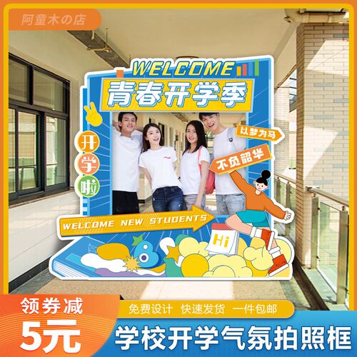 大学幼儿园开学拍照相框入学升班活动儿童卡通KT板手举牌打卡道具