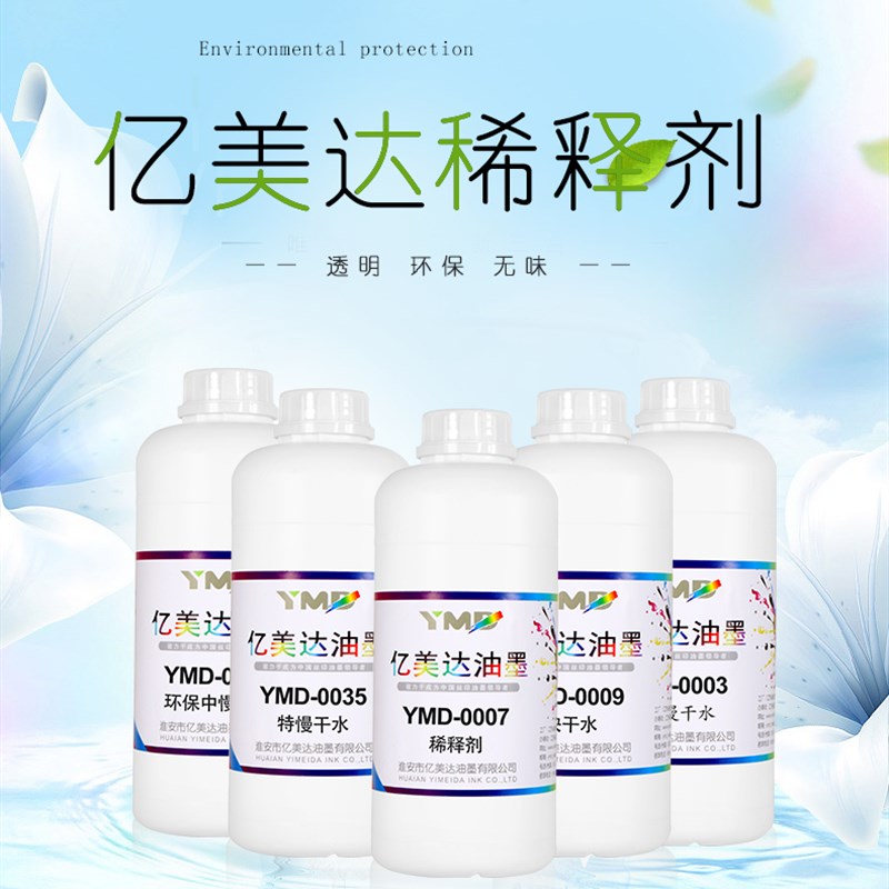 亿美达油墨稀释剂783慢干中干快干水丝印移开油水PP水慢干膏油漆