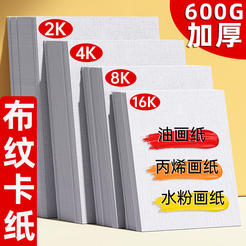 加厚布纹卡纸油画纸丙烯画纸水粉油画布色彩水粉颜料油画棒美术生