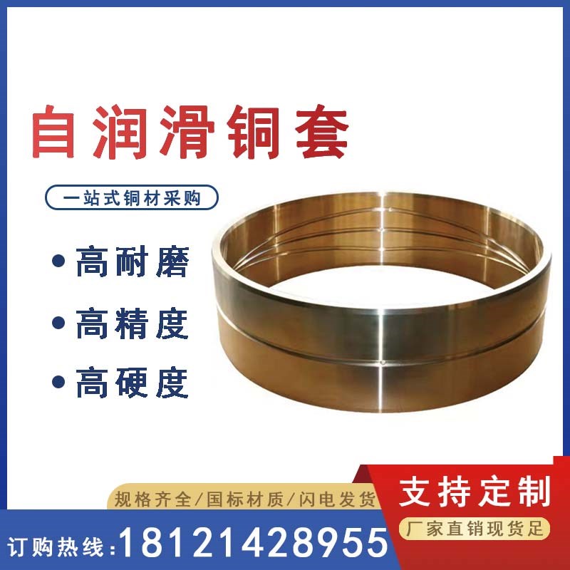 高耐磨黄铜高力黄铜铜套铜板黄铜套多种规格任意零切支持非标定