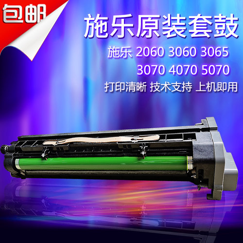 施乐3065 3060 2060 4070 3560 5070 2560原装硒鼓套鼓碳粉墨粉盒
