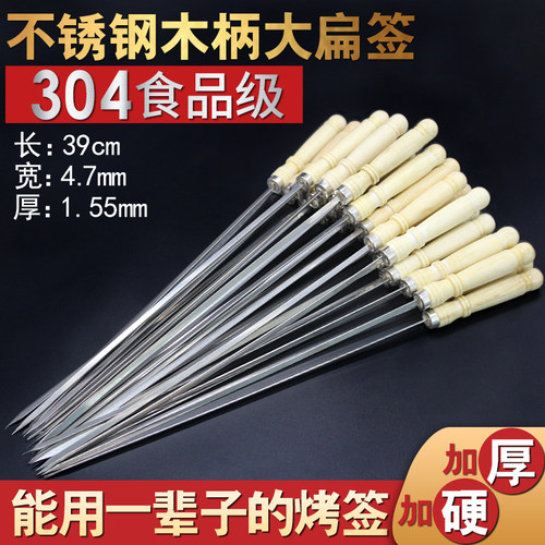 304不锈钢大号木柄烧烤签子羊肉串烤肉工具烤串用品签配件烧烤针