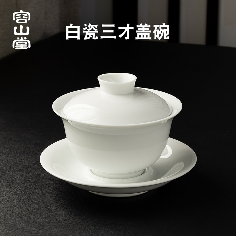 容山堂白瓷盖碗茶杯单个高档耐热陶瓷三才功夫茶泡茶盖碗茶碗带盖