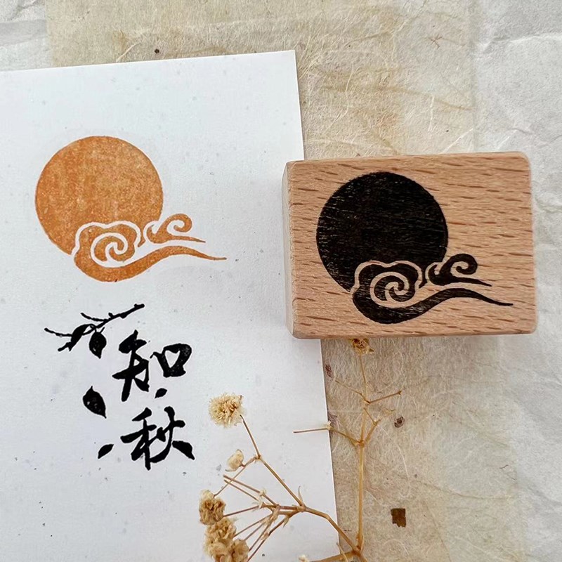 古风月亮祥云图案手帐印章日常手作装饰复古文艺木质月影中秋印章