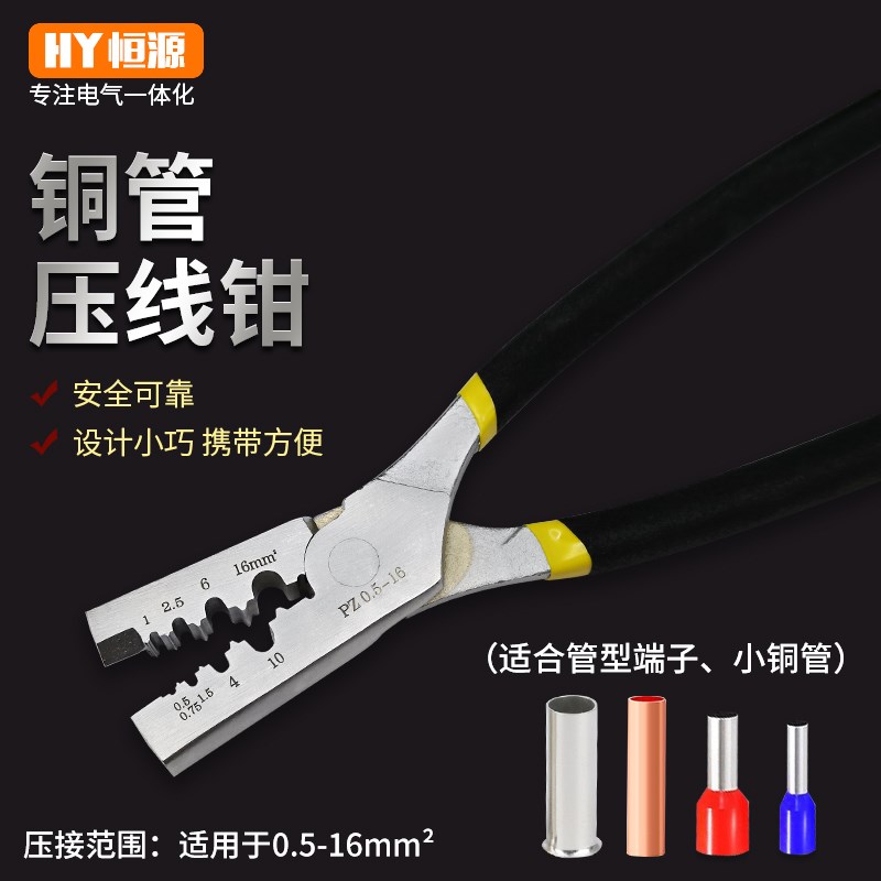 PZ0.5-16管套式管状端子压接钳EN/VE/TE/GT铜管压线钳管形冷压钳
