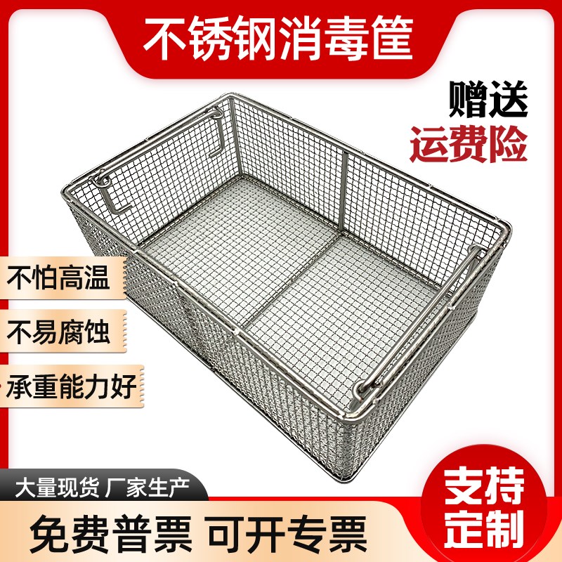 304不锈钢网筐手术室器械超声波灭菌清洗框沥水长方形油炸网篮子