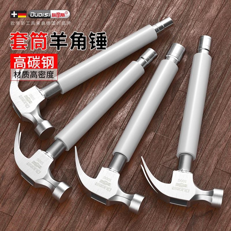 德国高品质羊角锤一体带筒锤子铁锤工具多功能木工专用钉锤家用