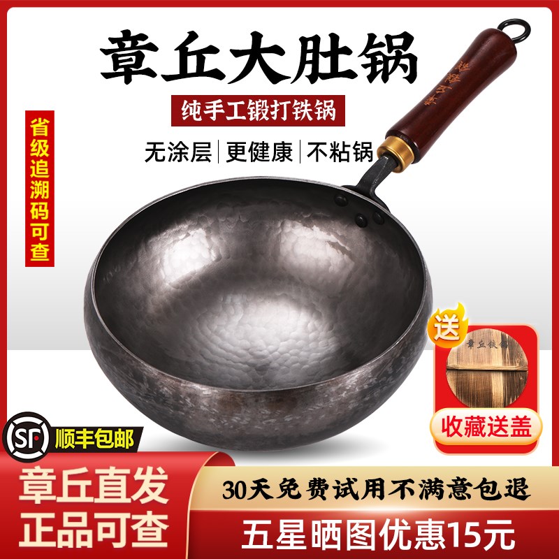 章丘铁锅大肚锅纯手工锻打小炒锅迷你小铁锅无涂层不粘家用炒菜锅