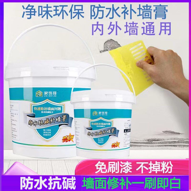 补墙膏墙面修补白色防水防潮防霉内墙起皮裂缝修复抗碱净味腻子膏