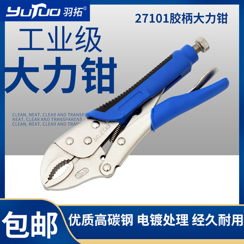 羽拓工业级包胶大力钳多功能手动夹钳c型压力固定工具加力省力钳