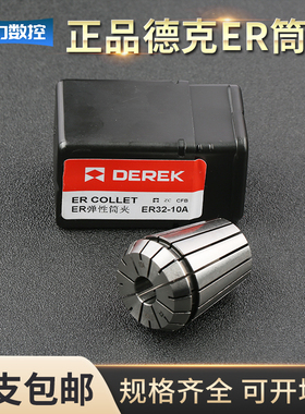 瑞典德克高精度er筒夹夹头er32筒夹er16筒夹er20筒夹er25弹性筒夹