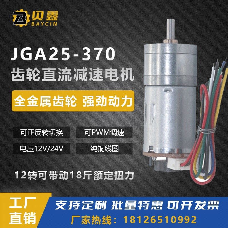GA25-370直流电微型减速电机智能小车跳绳机摇奶器机器人小马达