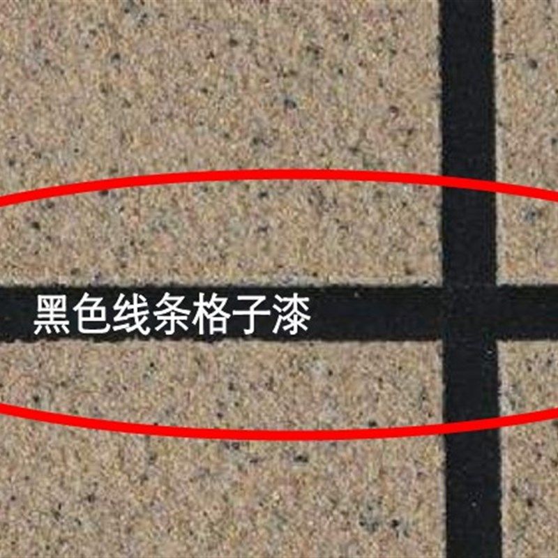 格子漆分隔线条漆外墙底漆黑色乳胶漆涂料白色米色防水耐久纯黑