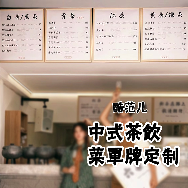酷范儿中式茶饮黑板菜单定制吧台挂墙菜单板广告黑板宠物店菜单设