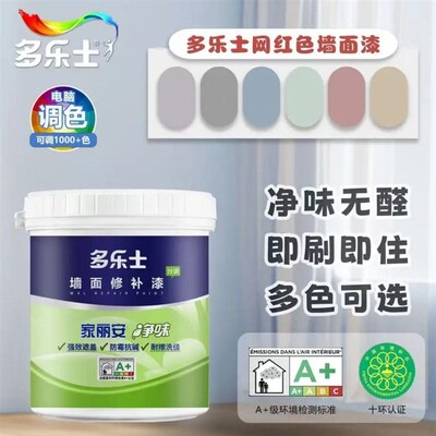 乳胶漆多乐乐士室内家用自刷涂料小桶内墙修补白色净味环保墙面漆
