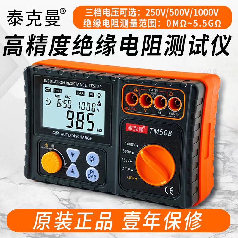 泰克曼TM508 TM508A绝缘电阻测试仪 1000V兆欧表 500V摇表2500V