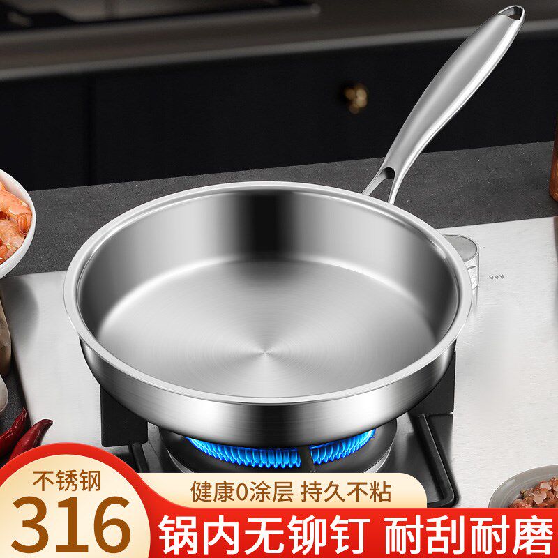煎锅316L不锈钢家用防烫不沾锅无涂层炒菜汤一体成型燃气电磁炉用