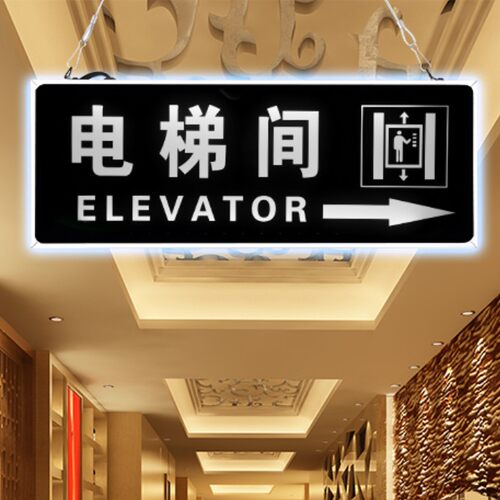 定制双面电梯间指示牌方向指引牌LED发光导向灯牌高档标志牌制作
