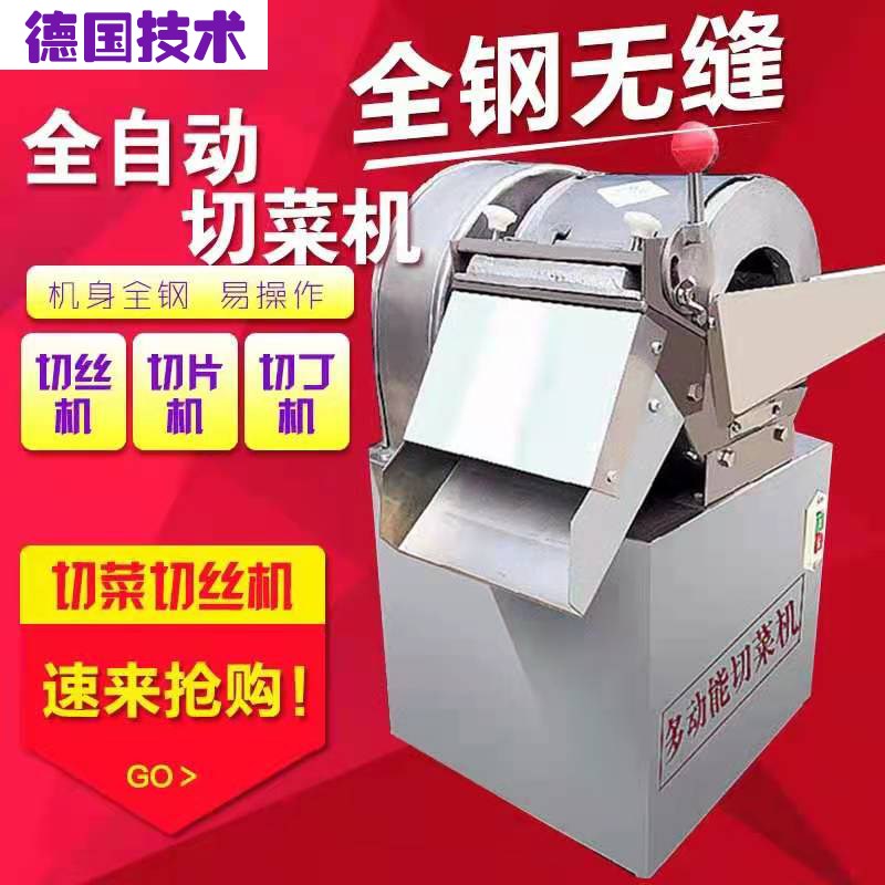 多功能切菜机家用小型土豆切片切丝切块切丁大葱切段机食堂专用