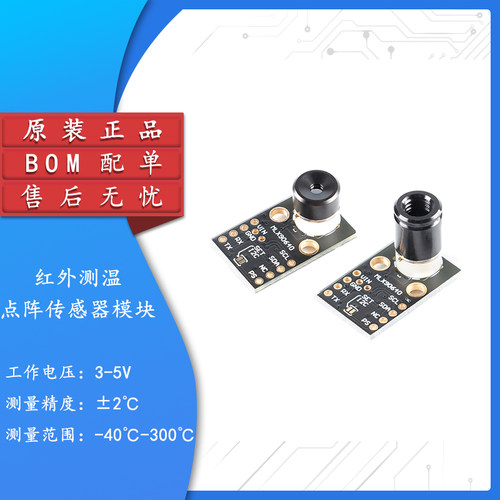 MLX90640BAA/B 32*24 红外测温雷射感测器模块 红外成像/IR热像仪