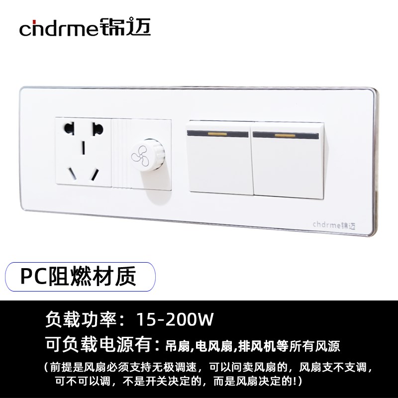 锦迈118长盒二开+吊扇调速开关+二三插 无极调速带开关插座面板白