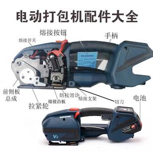 V2手提电动打包机配件电池大全拉收紧轮电机手提式配件打捆机