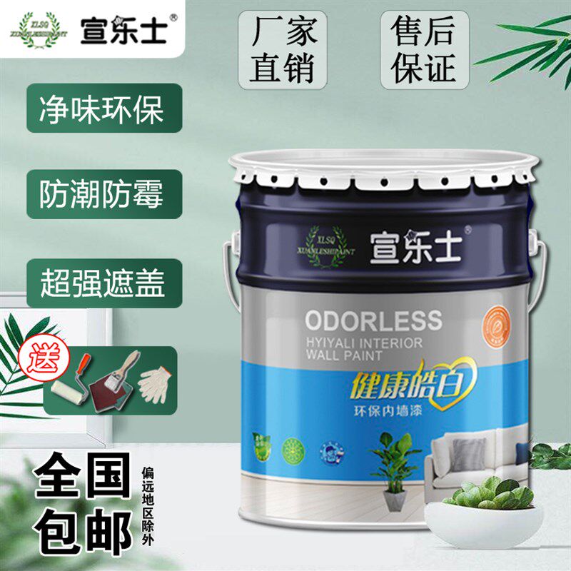 环保净味室内墙漆家用白色彩色墙面漆乳胶漆自刷水性油漆涂料20KG