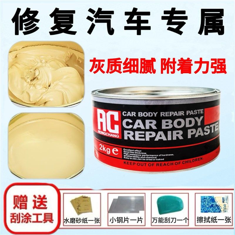 荣昌汽车钣金灰纤维原子灰修复底漆修补高级腻子膏快干补土修补膏