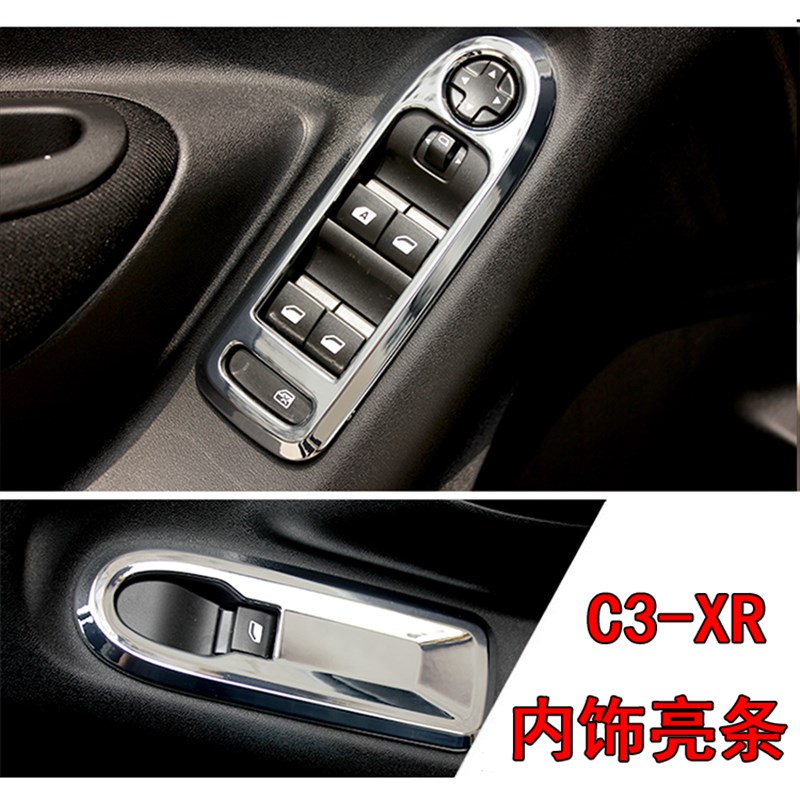 雪铁龙C3-XR改装专用玻璃升降器亮条 内门碗内扶手电镀内饰装饰框