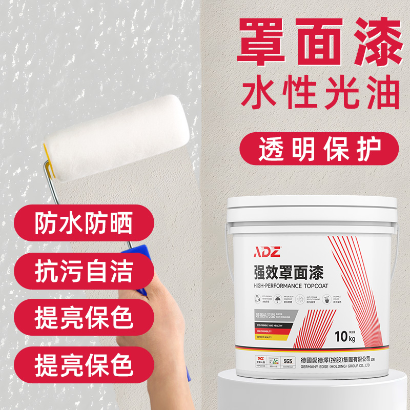 罩面漆水性室内墙面光油真石漆乳胶漆墙绘保护漆外墙罩光漆
