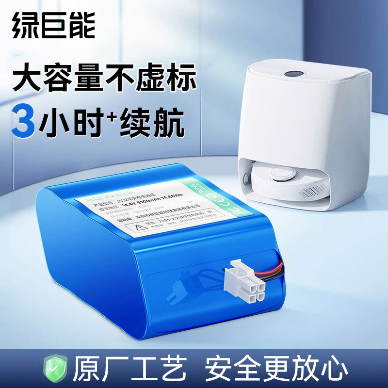 绿巨能电池适用云鲸扫地机器人J1/J2配件YJCC001/YJCC010更换维修