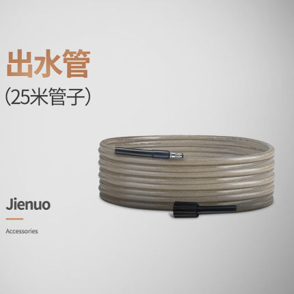 杰诺高压清洗机原厂高压出水管 H2s  s H7s  s