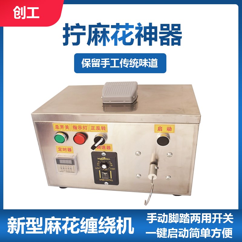 小型麻花缠绕机自动麻花机电动搓麻花机器搓条成型机手工拧麻花机