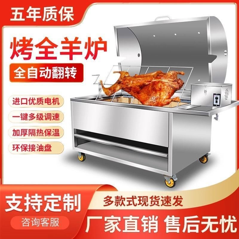 烤全羊炉子木炭燃气自动烤羊排烤兔烤鸡烤鱼烤羊腿炉烤炉旋转无烟