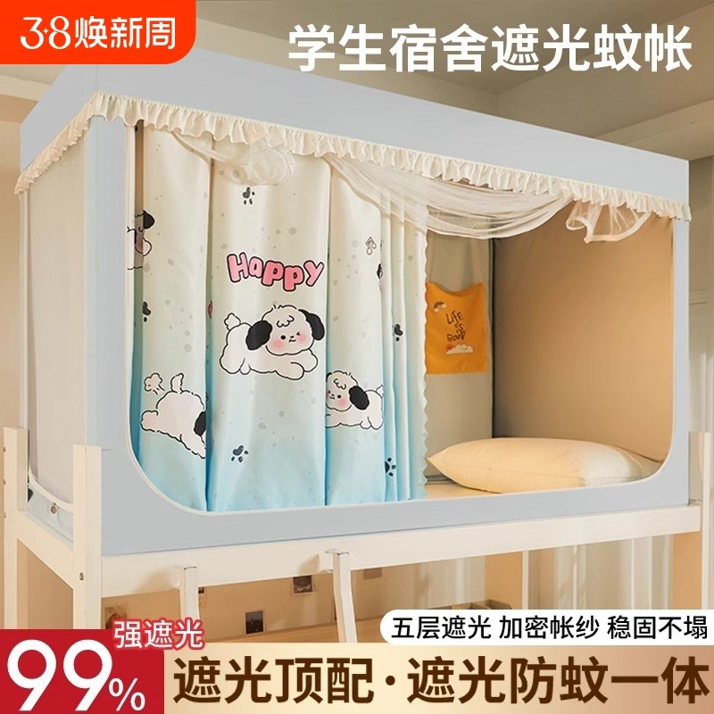 蚊帐床帘一体式遮光大学生宿舍单人学校专用全包封闭寝室上铺窗帘