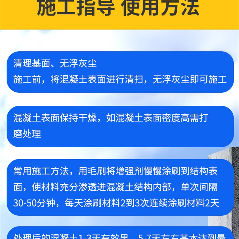 混凝土增强剂加强高效水泥混凝土表面回弹增强剂(提高回弹数值)